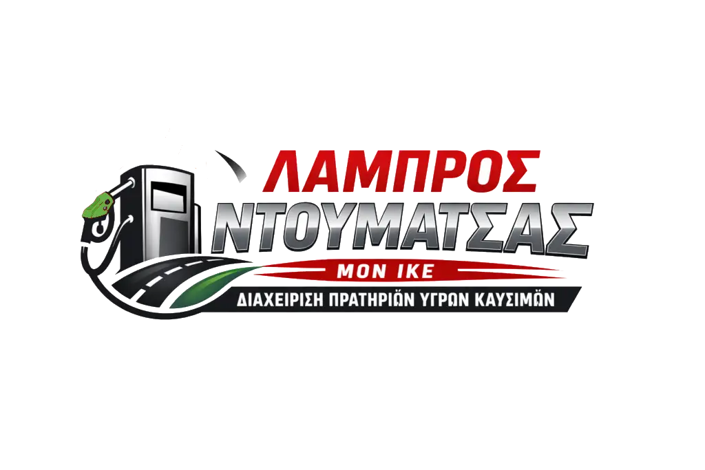 Πρατήριο Καυσίμων | ΛΑΜΠΡΟΣ ΝΤΟΥΜΑΤΣΑΣ MON IKE